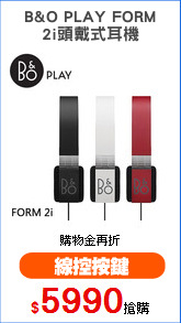 B&O PLAY FORM
2i頭戴式耳機