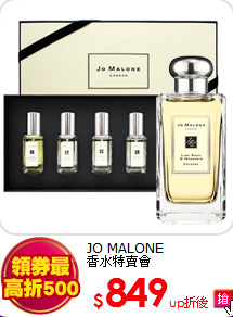 JO MALONE<br>
香水特賣會
