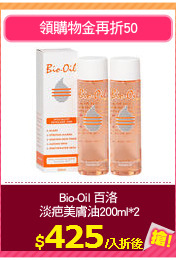 Bio-Oil 百洛
 淡疤美膚油200ml*2