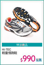 HI-TEC 
輕量慢跑鞋