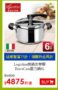 Lagostina樂鍋史蒂娜<BR/>
BravaCasa壓力鍋6L