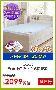 LooCa<br>
吸濕排汗全平面記憶床墊