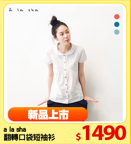 a la sha 
翻轉口袋短袖衫