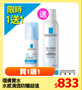 理膚寶水 
水感清透防曬超值組