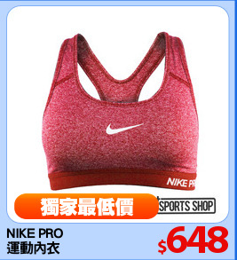 NIKE PRO
運動內衣