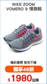 NIKE ZOOM
 VOMERO 9 慢跑鞋