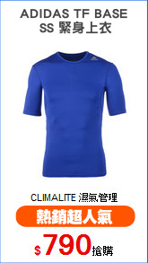 ADIDAS TF BASE
 SS 緊身上衣