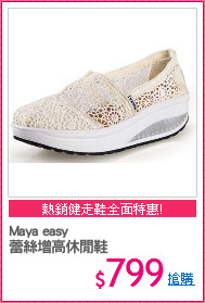 Maya easy
蕾絲增高休閒鞋