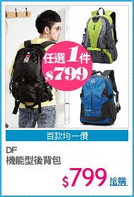 DF 
機能型後背包