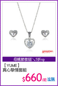 【YUME】
真心摯情套組