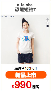 a la sha 
恐龍短袖T