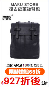 MAKU STORE
復古皮革後背包