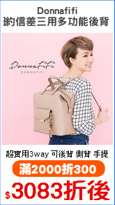 Donnafifi
紐約信差三用多功能後背包
