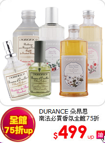 DURANCE 朵昂思<br> 
南法必買香氛全館75折up