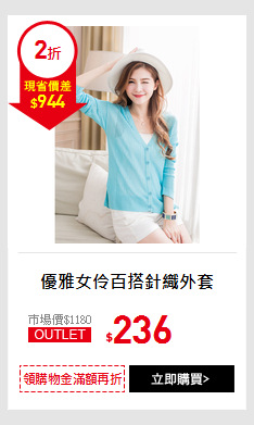 優雅女伶百搭針織外套