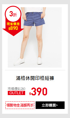 滿格休閒印格短褲