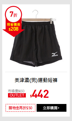 美津濃(男)運動短褲