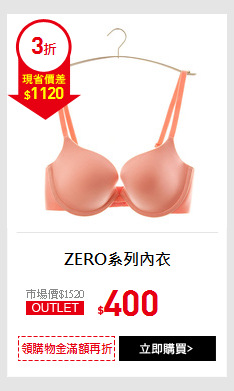 ZERO系列內衣