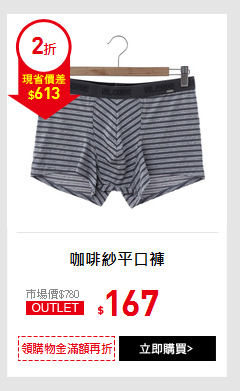 咖啡紗平口褲