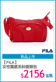 【FILA】
女性質感系斜側背包