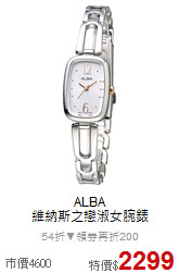 ALBA<BR>
維納斯之戀淑女腕錶