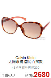 Calvin Klein<BR>
太陽眼鏡 簡約百搭款