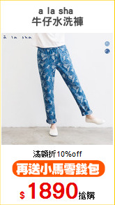 a la sha 
牛仔水洗褲