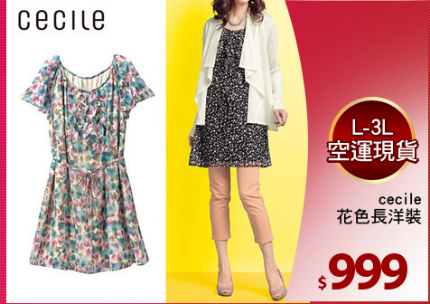 cecile
花色長洋裝