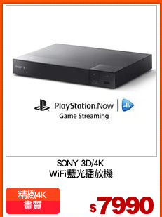 SONY 3D/4K
WiFi藍光播放機