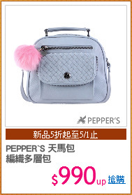 PEPPER`S 天馬包
編織多層包
