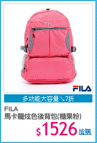 FILA
馬卡龍炫色後背包(糖果粉)