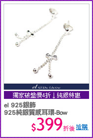 el 925銀飾
925純銀質感耳環-Bow