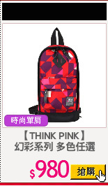 【THINK PINK】
幻彩系列 多色任選