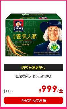 桂格養氣人蔘60ml*19瓶