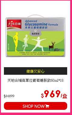 天地合補高單位葡萄糖胺飲60ml*18