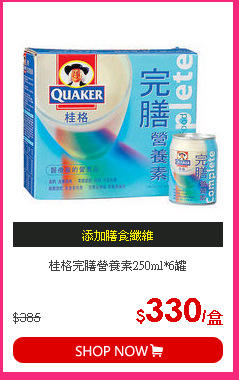 桂格完膳營養素250ml*6罐
