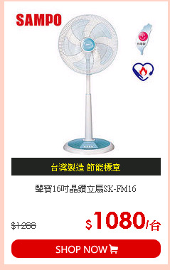 聲寶16吋晶鑽立扇SK-FM16