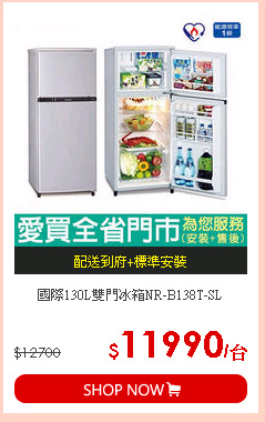 國際130L雙門冰箱NR-B138T-SL