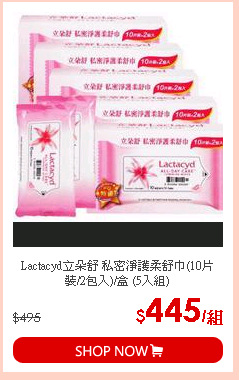 Lactacyd立朵舒 私密淨護柔舒巾(10片裝/2包入)/盒 (5入組)