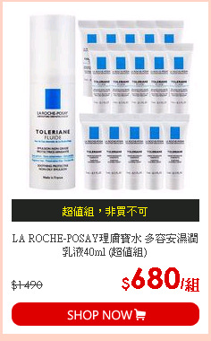 LA ROCHE-POSAY理膚寶水 多容安濕潤乳液40ml (超值組)