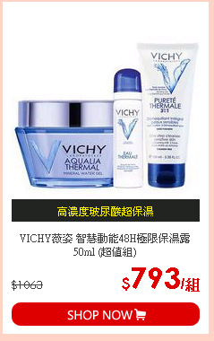 VICHY薇姿 智慧動能48H極限保濕露50ml (超值組)