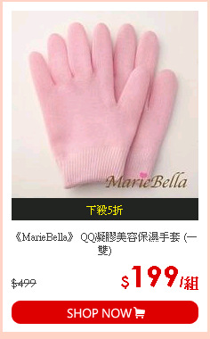 《MarieBella》 QQ凝膠美容保濕手套 (一雙)