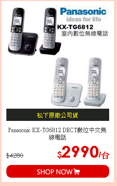 Panasonic KX-TG6812 DECT數位中文無線電話