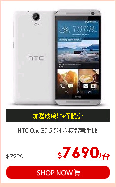 HTC One E9 5.5吋八核智慧手機