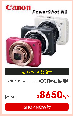 CANON PowerShot N2 輕巧翻轉自拍相機