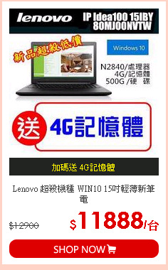 Lenovo 超殺機種 WIN10 15吋輕薄新筆電