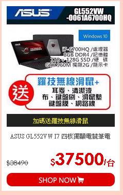 ASUS GL552VW I7 四核獨顯電競筆電