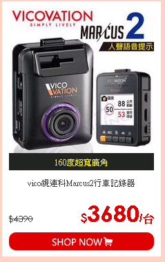 vico視連科Marcus2行車記錄器