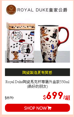 Royal Duke陶瓷馬克杯專屬外盒款550ml (最好的朋友)