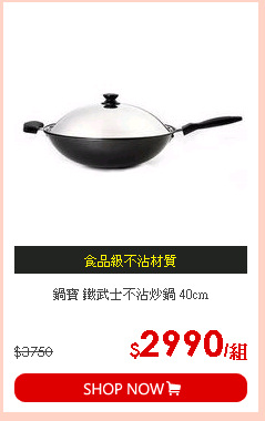 鍋寶 鐵武士不沾炒鍋 40cm